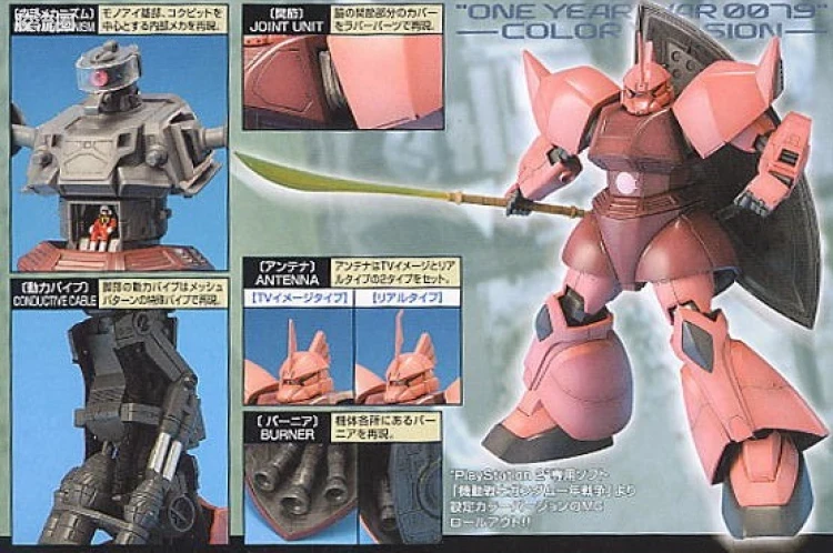 MG 一年战争版 MS-14S 指挥官型勇士[夏亚·阿兹纳布尔专用机] Ver.O.Y.W.0079 - 图片